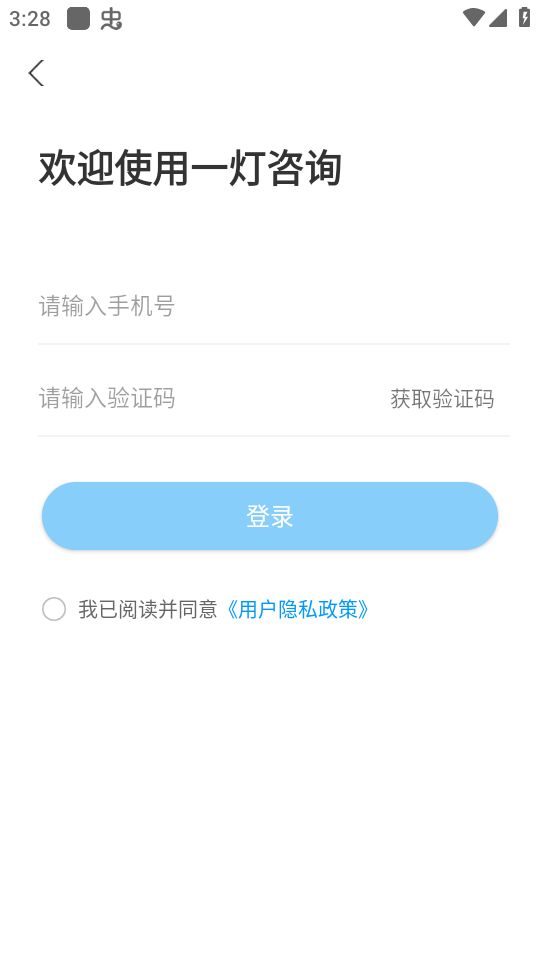 一灯咨询app安卓最新版 v1.0.0
