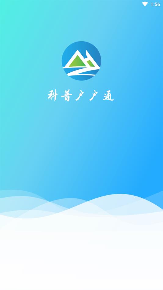 科普户户通官方版 1.1.22安卓版 v1.1.22