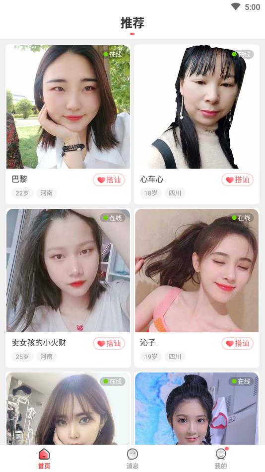 陌亲官方版 3.5.52安卓版 v3.5.52