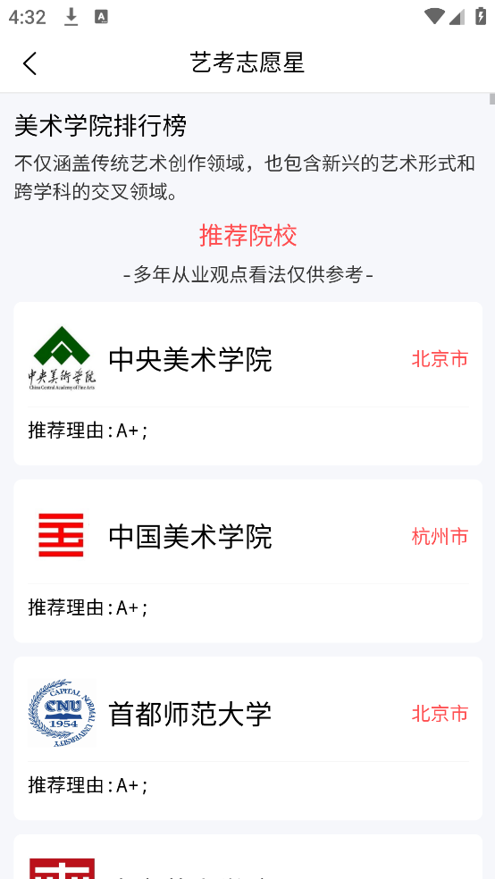 艺考志愿星app v591
