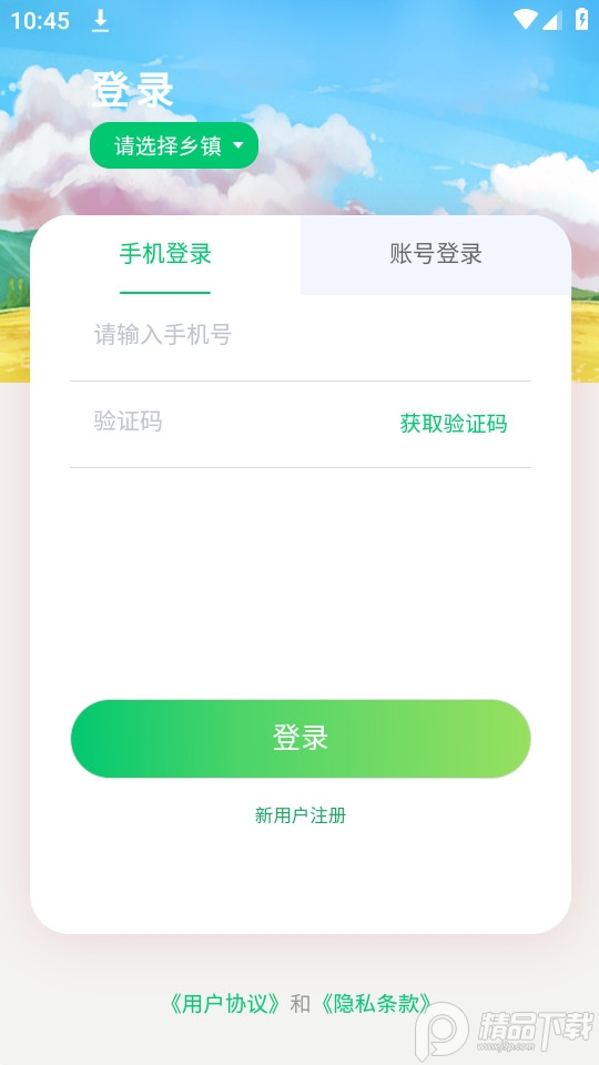 数智乡镇app官方版