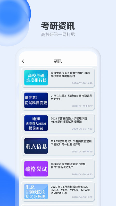 考研通官方版 v2.4.7