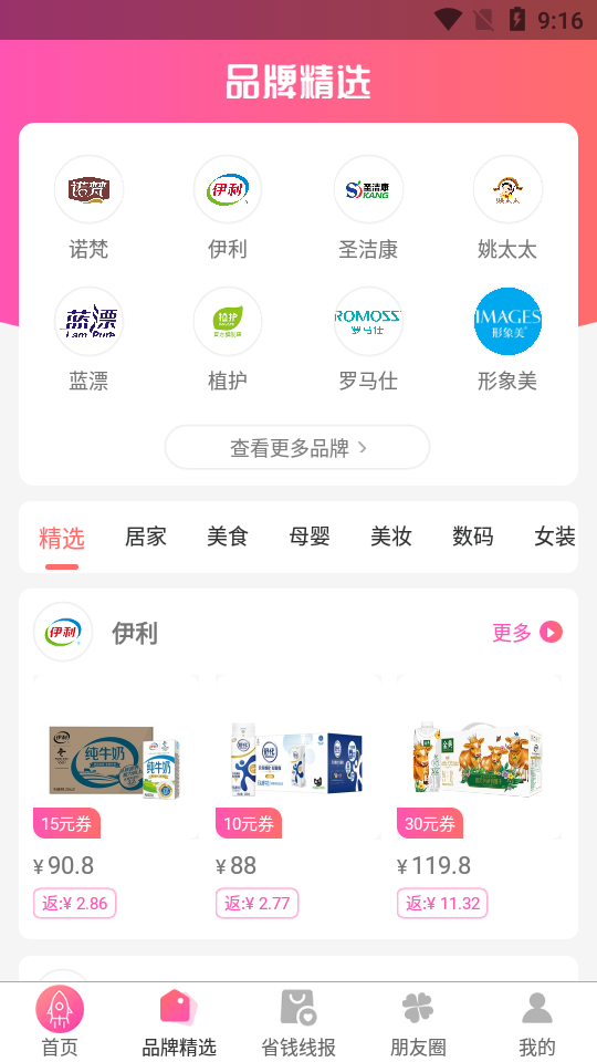 返利日记APP v5.9.0