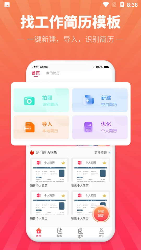 讯编应聘编辑简历模板	 v1.0.0