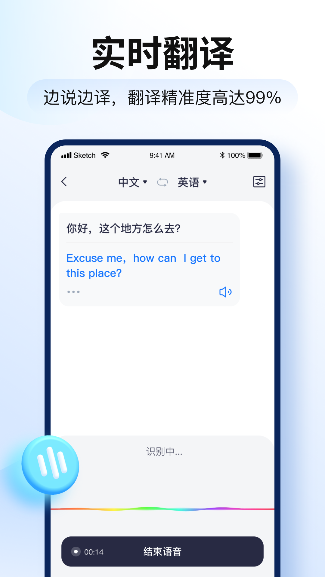 智能翻译官免费版 v3.2.0.2