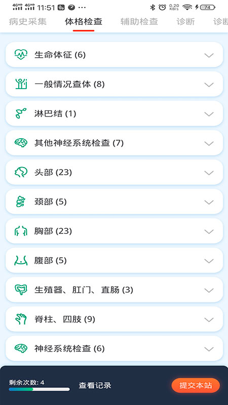 临床思维综合训练系统安卓版 v4.2.3