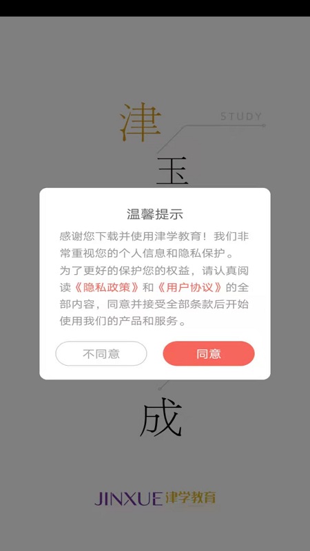 津学教育app v1.8.5