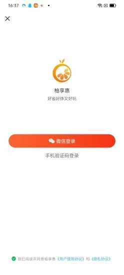 柚享惠app v1.0