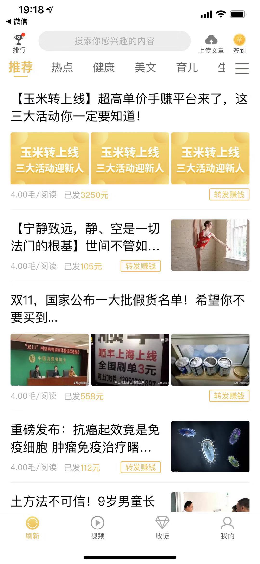 玉米资讯转发赚钱 v1.0