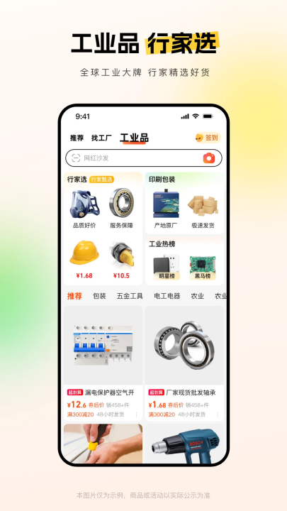 阿里巴巴批发网1688网官方app安卓版 v11.93.1.0