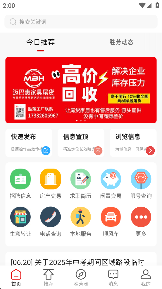 胜芳大杂烩下载安装 v6.6.1