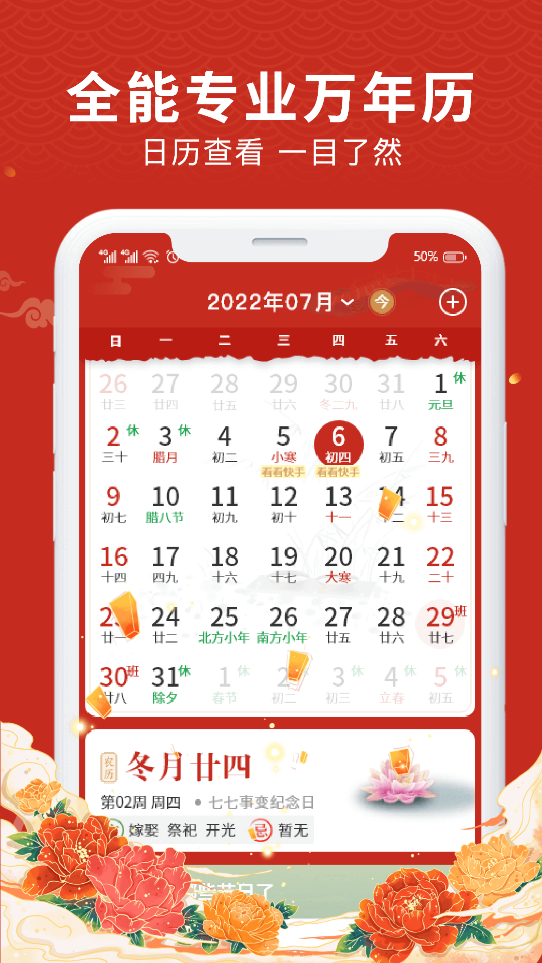 中华万年历大字版app v2.0.0