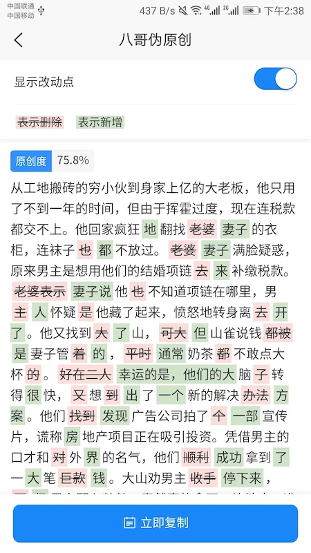 八哥伪原创手机app v1.4.3