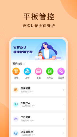 护眼平板官方版 v1.11.0.0