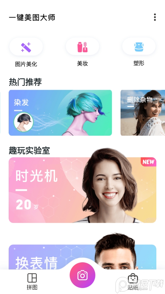 一键美图大师app免费 v0.0.1