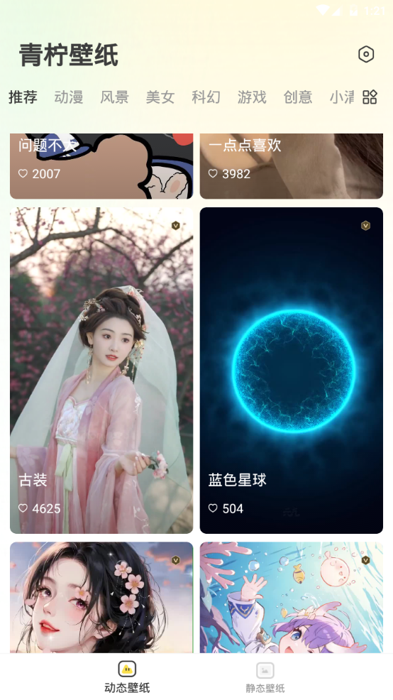 青柠壁纸软件免费 v1.0.1