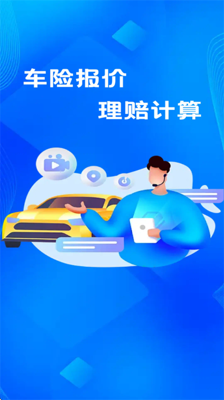车辆保险价格查询app v1.0.5