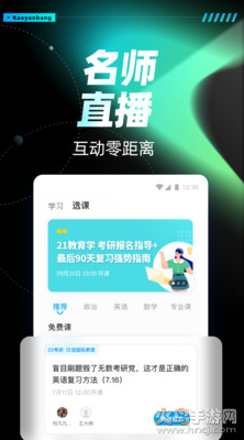 考研帮app最新版 v4.5.10