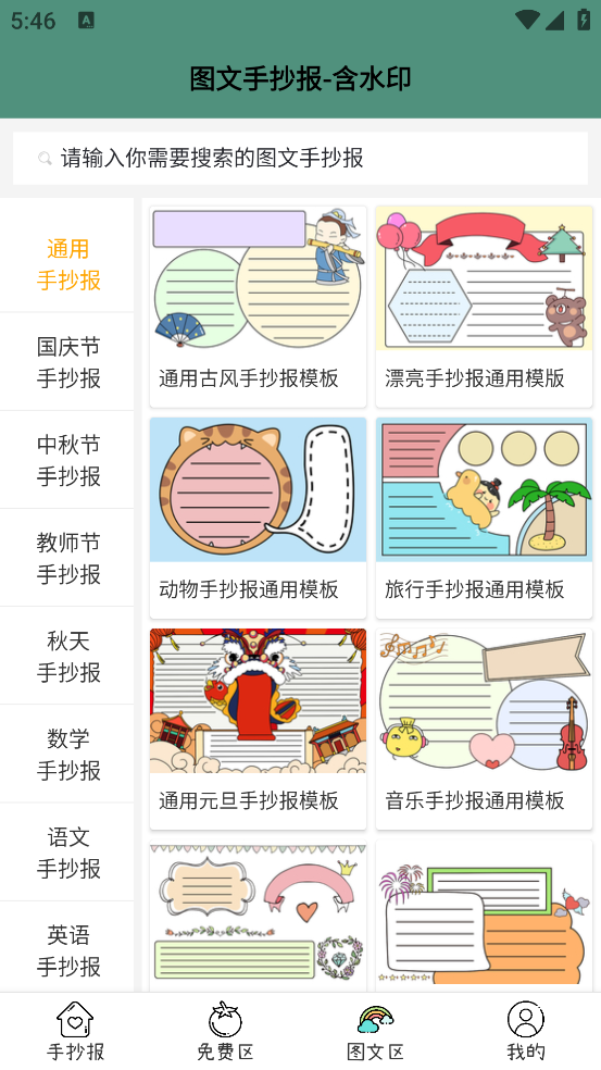 大队长手抄报app v1.2.1