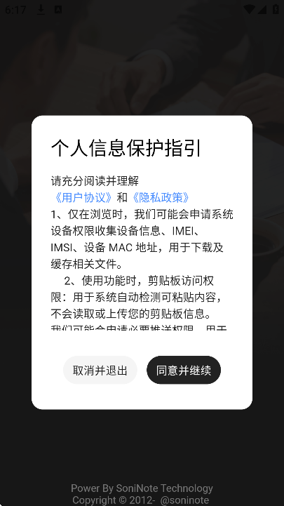 SoniNote官方正版 v1.0.5