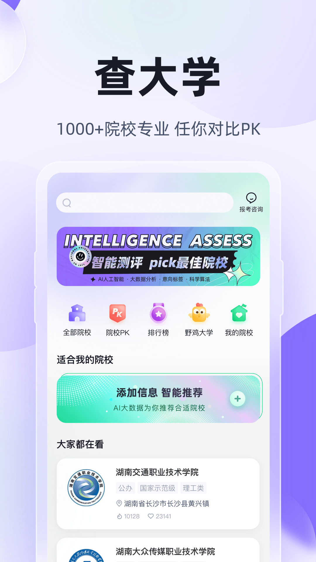 高职单招考试聚题库app v2.1.4
