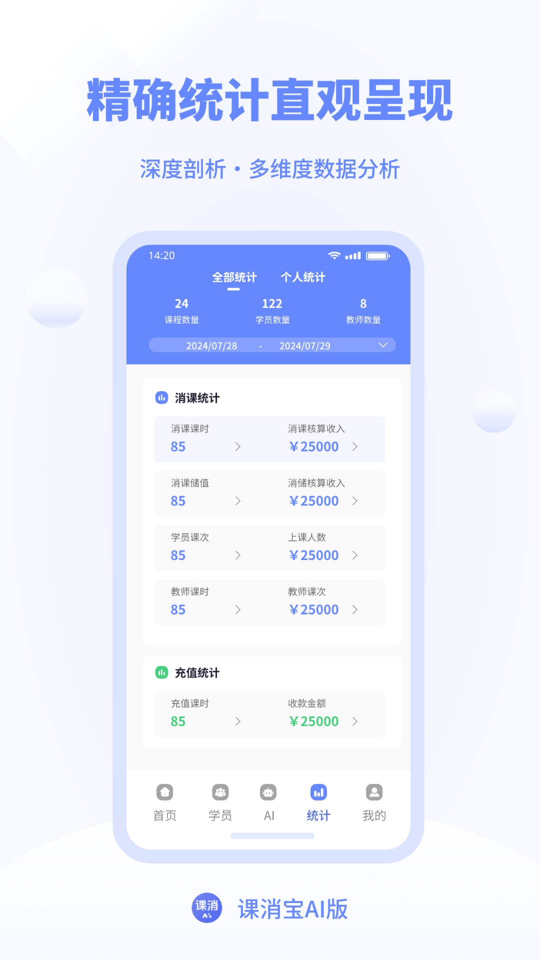 课消宝AI版app v2.5.4