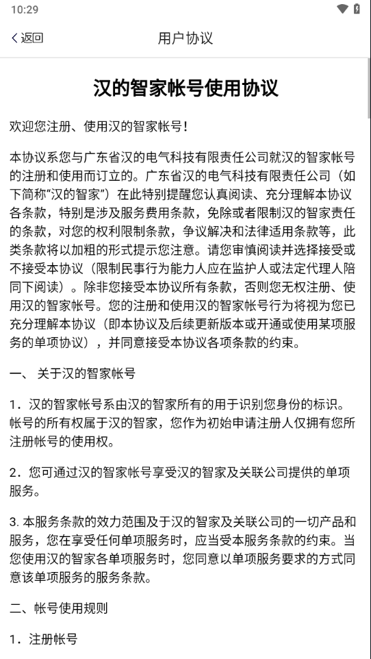 汉的智家app官方下载 v0.0.5.0
