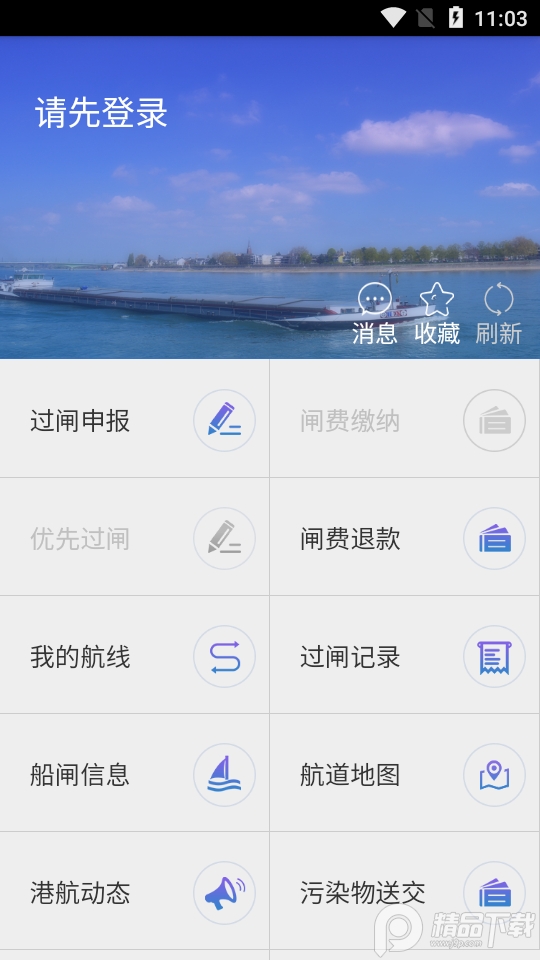 新版便捷过闸app v3.6.0