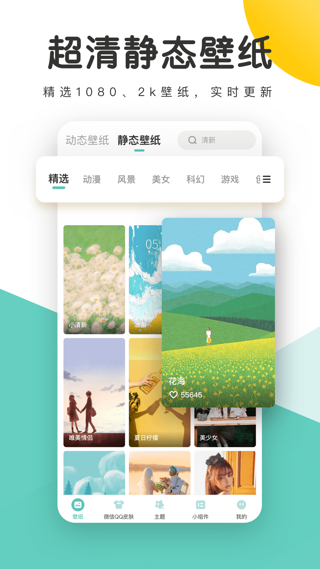 蜻蜓壁纸 v1.10.79
