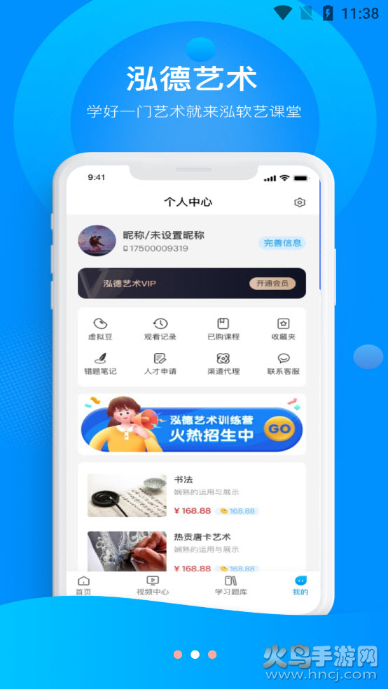 泓软艺课堂app v1.0.3