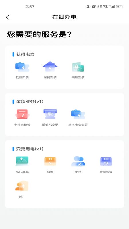 三峡水利APP v2.3.3