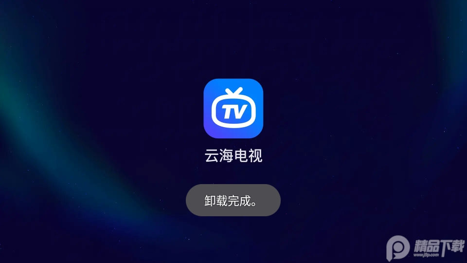 云海电视APP v1.1.7