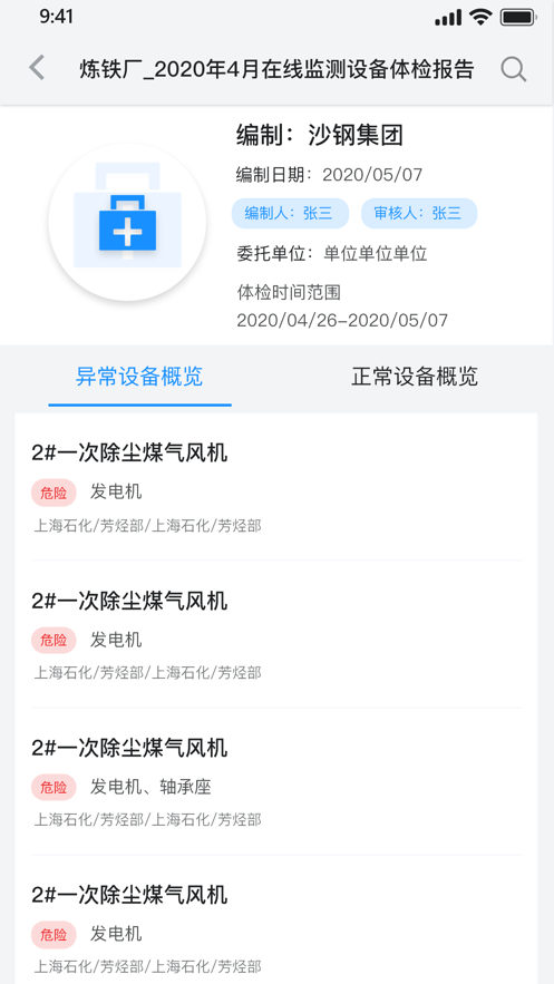 容知智维app安卓版 v2.143.403
