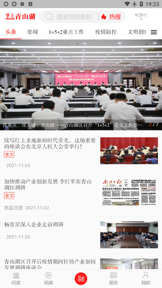 掌上青山湖app v3.1.2