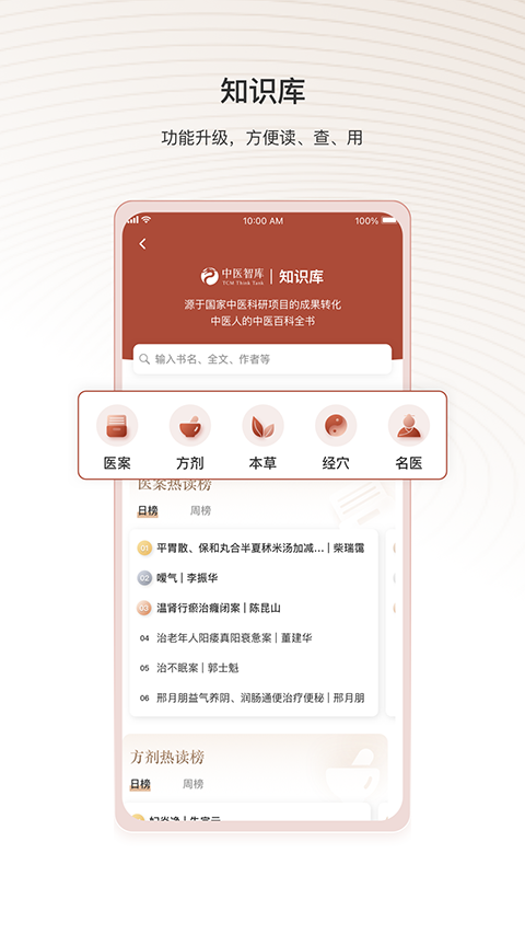 中医智库 v6.2.51