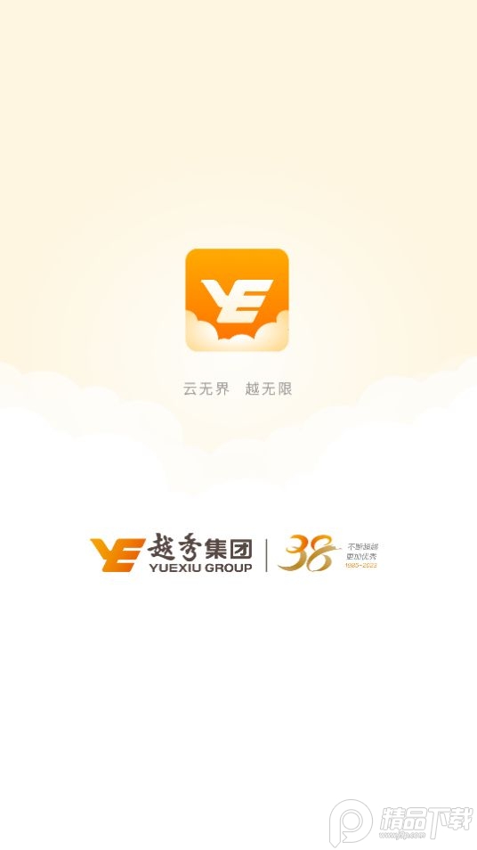 云上越秀app官方版 v5.1.9.2