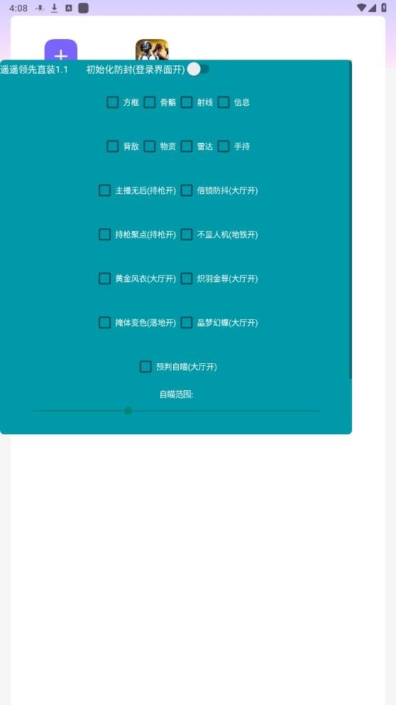 遥遥领先直装 1.1安卓版 v1.1