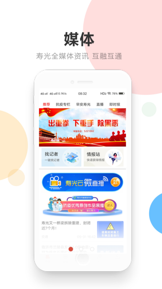 寿光云app v2.1.4