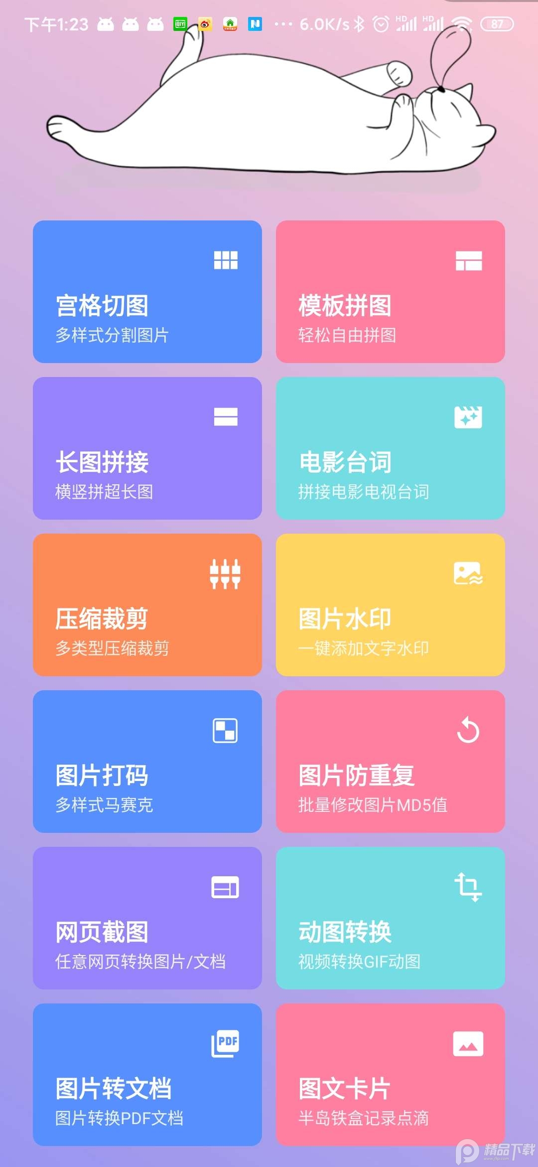 图叨叨永久解锁版 v6.9.3