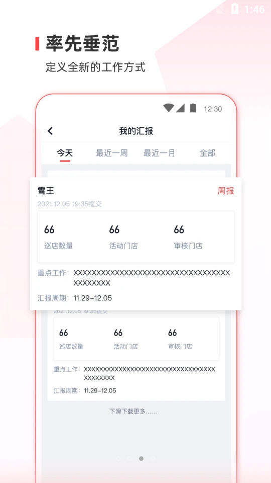 蜜雪通APP v3.8.2