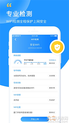 WiFi众联钥匙(上网管家)app v6.1.9