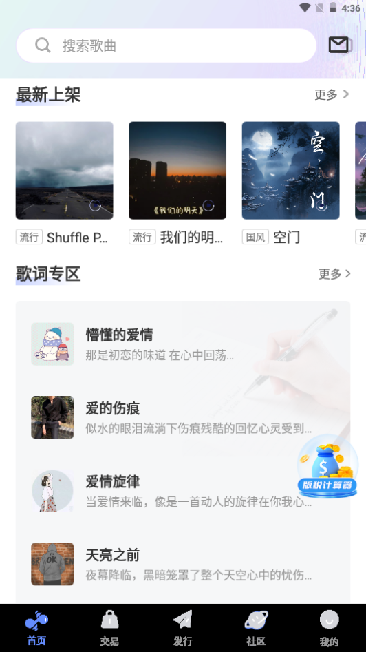 唱响音符软件 v1.2.4