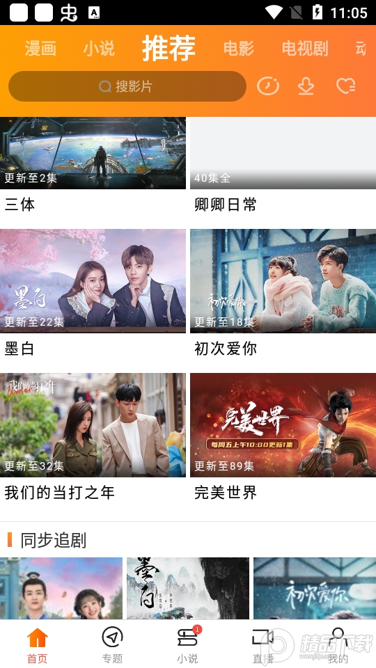 新米影视官方免费 v6.8