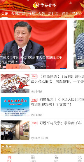 你好金塔app2023最新版 3.2.0安卓版 v3.2.0