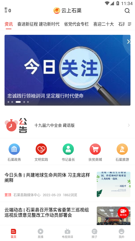 云上石渠app下载 v1.2.2