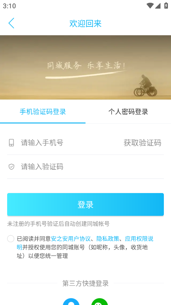 安之安下载软件 v16.1.3