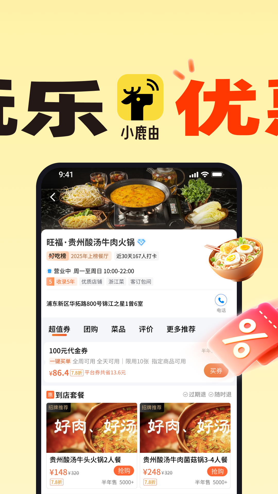 小鹿由app v1.1.32