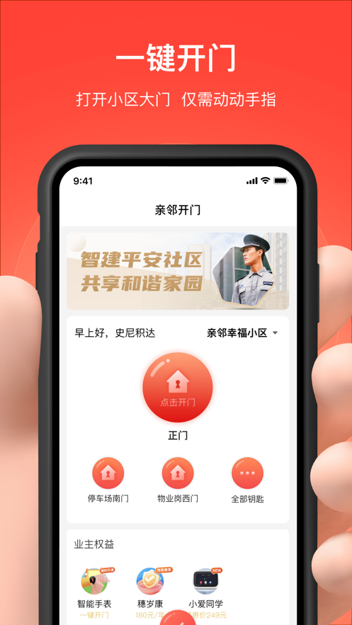 亲邻开门app下载 v5.3.1