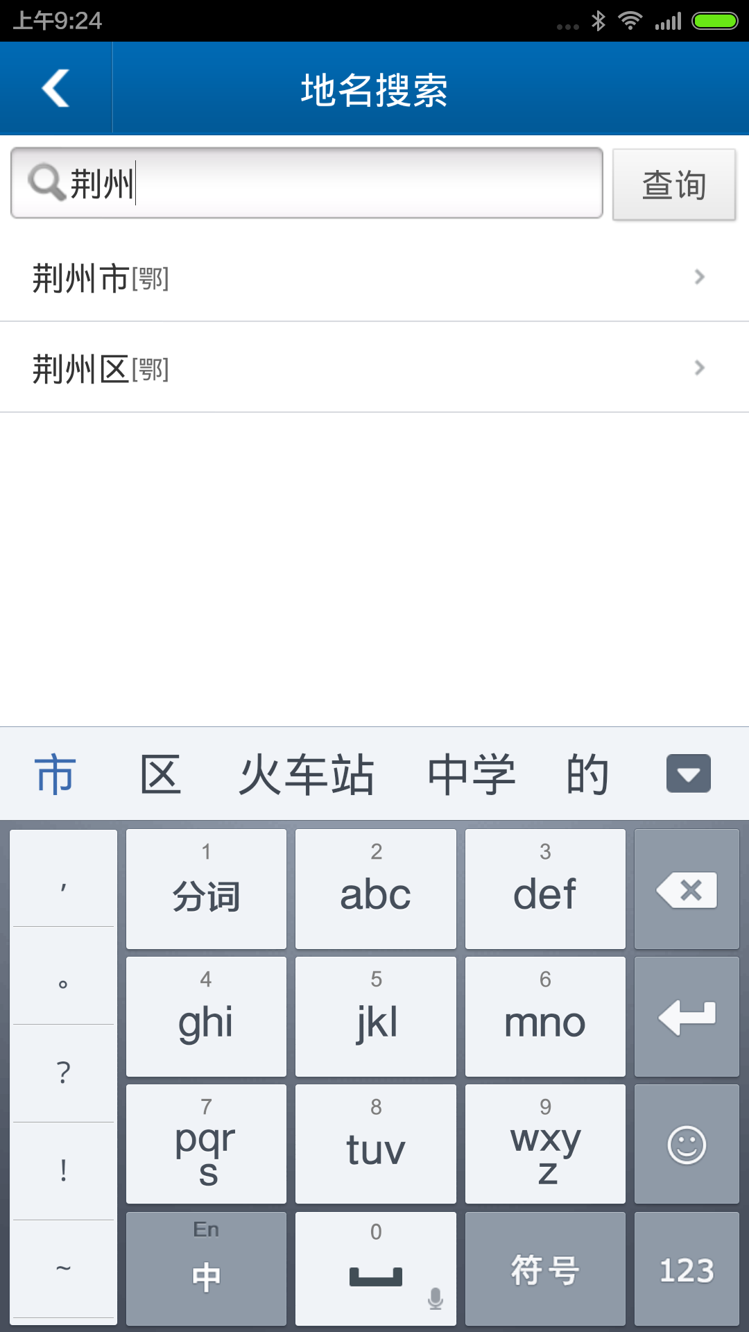 全国行政区划信息查询平台官方版 v3.9.2