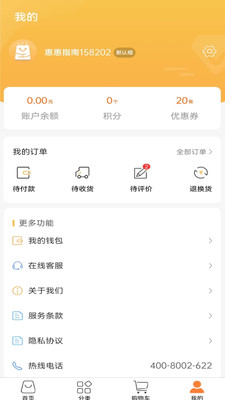 惠惠指南app v1.0.6